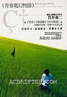 All About Lily Chou-Chou packshot