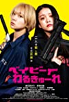 Baby Assassins packshot