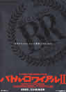 Battle Royale II: Requiem packshot