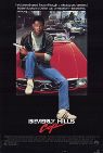 Beverly Hills Cop packshot