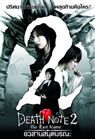 Death Note: The Last Name packshot