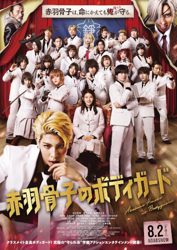 Honeko Akabane's Bodyguards packshot