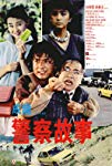 Police Story packshot