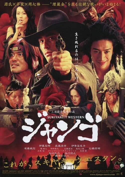 Sukiyaki Western Django packshot