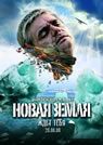 Terra Nova packshot